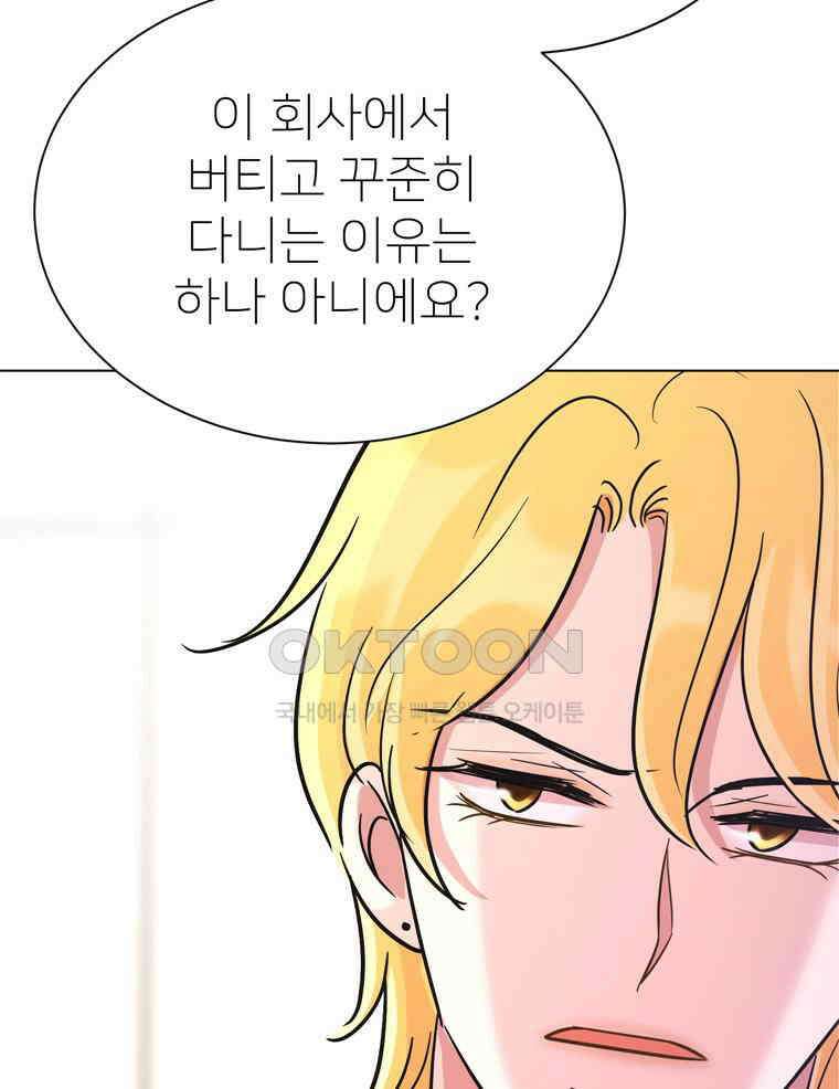 깨는 연애 48화 72