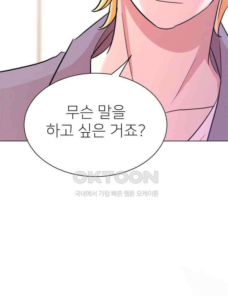 깨는 연애 48화 73