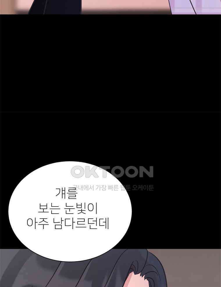 깨는 연애 48화 76