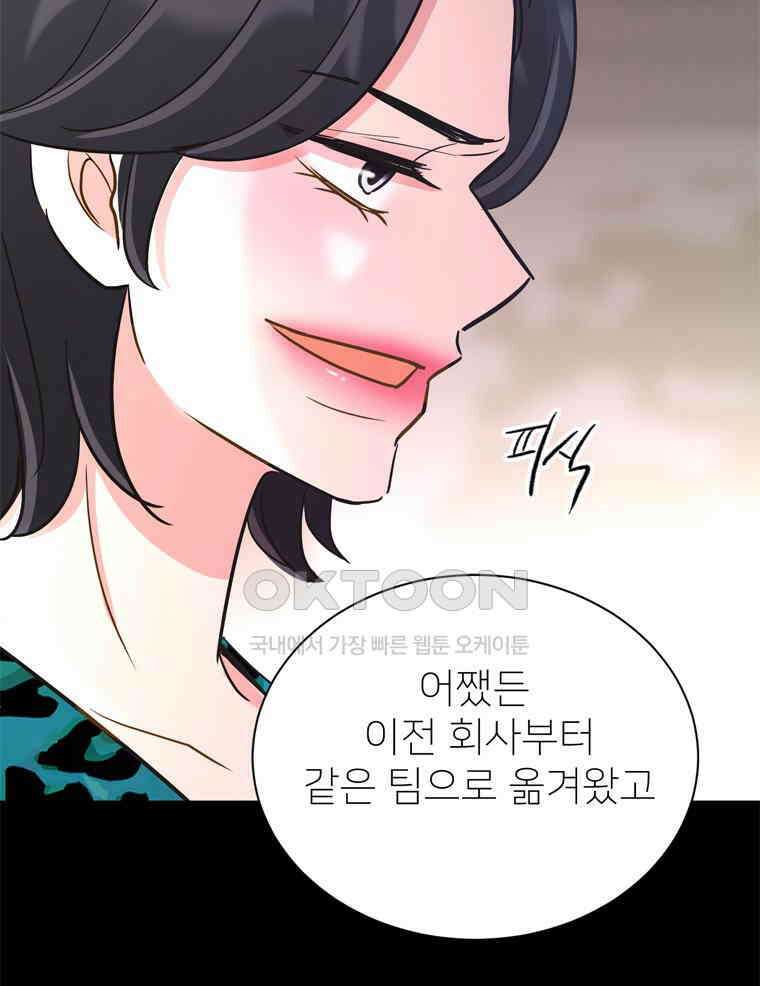 깨는 연애 48화 77
