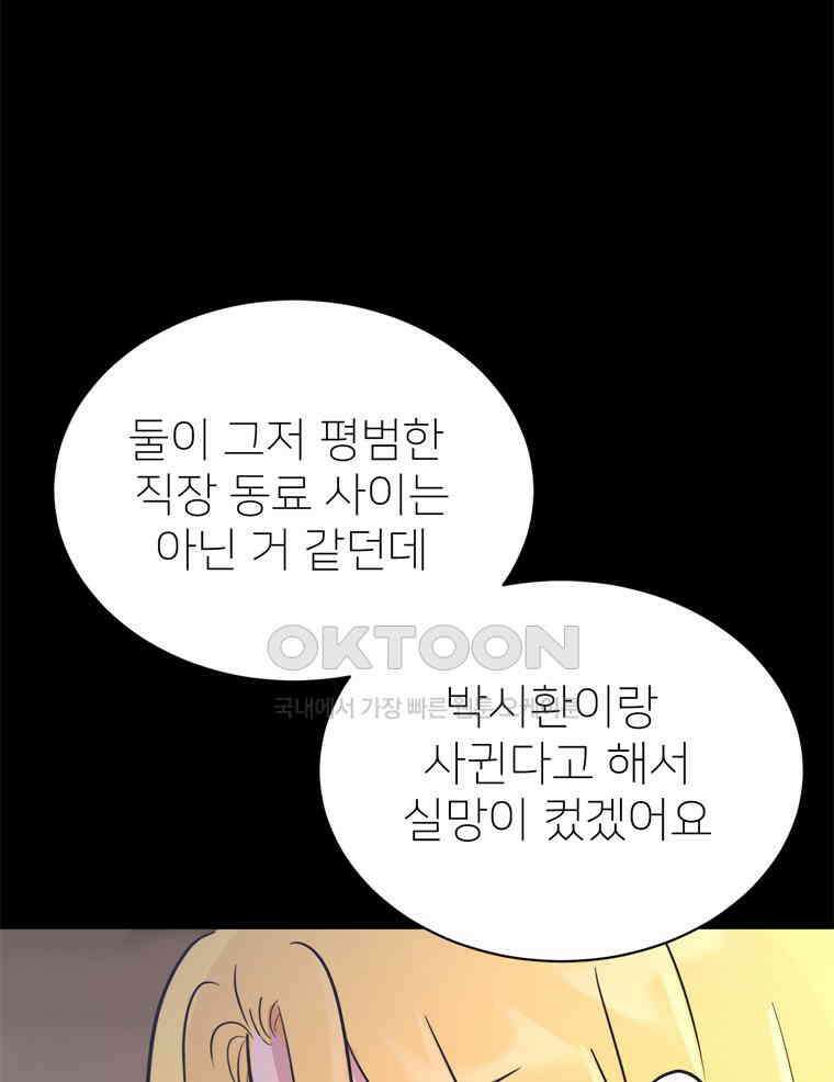 깨는 연애 48화 78
