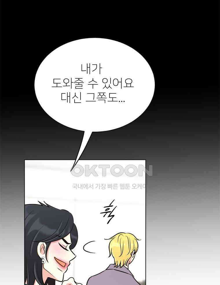 깨는 연애 48화 80