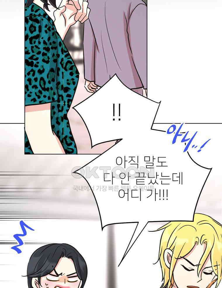 깨는 연애 48화 81