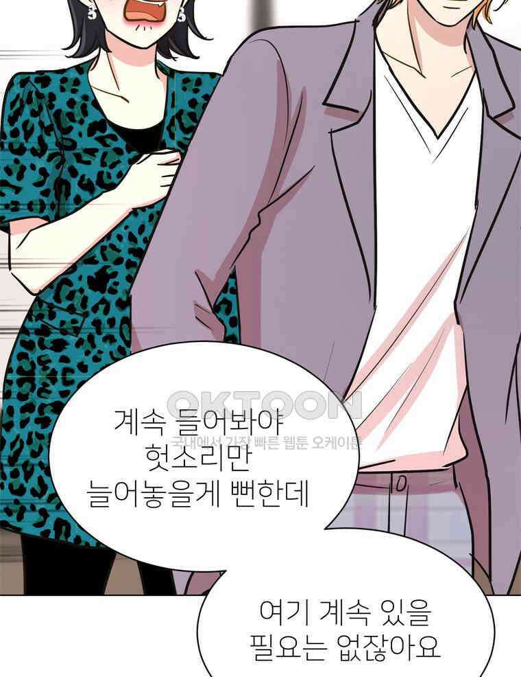 깨는 연애 48화 82