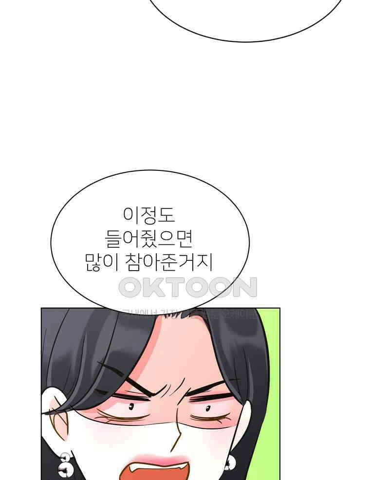 깨는 연애 48화 83