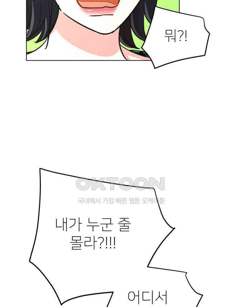 깨는 연애 48화 84