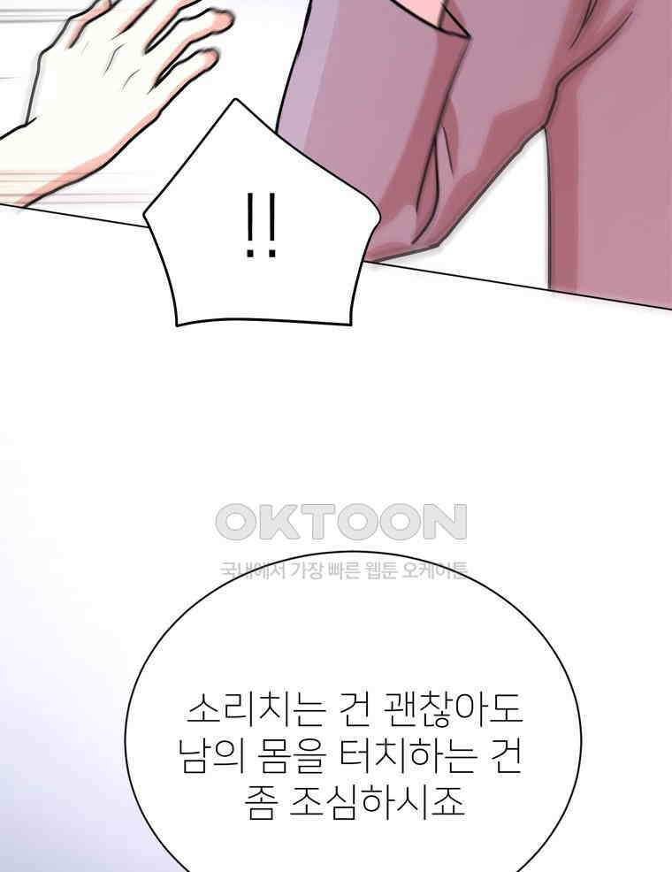 깨는 연애 48화 87