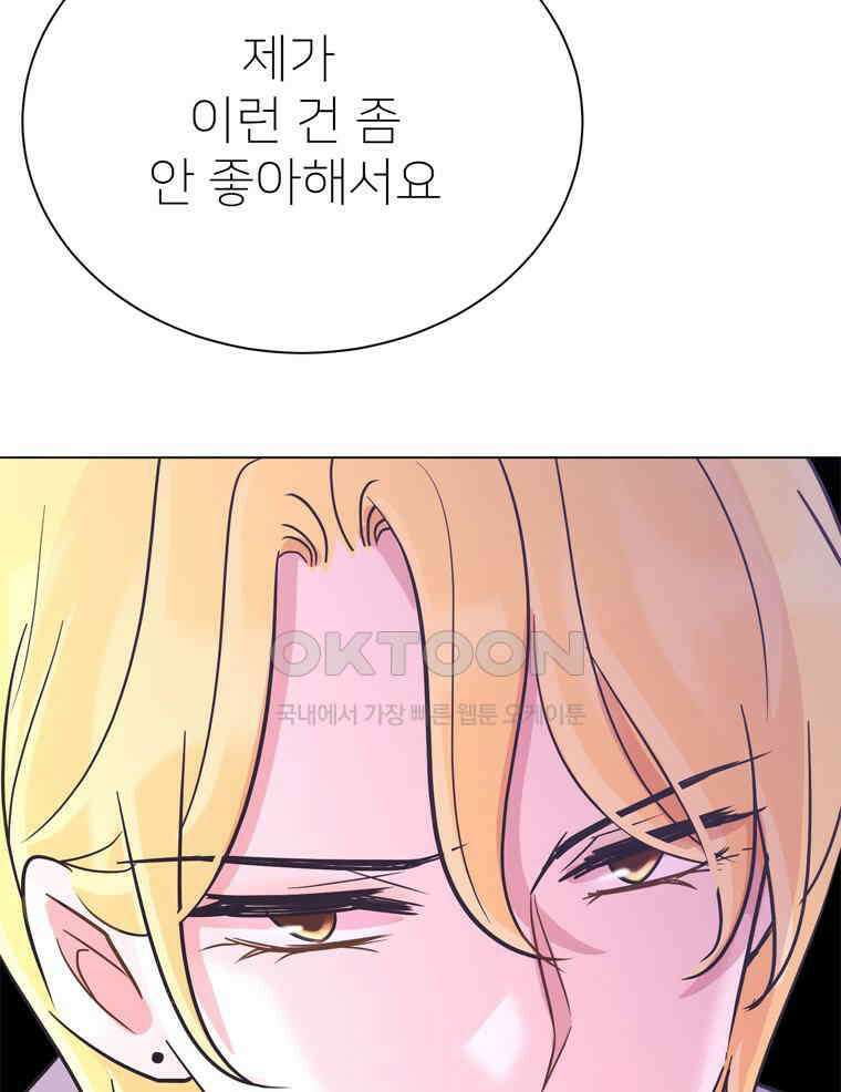 깨는 연애 48화 90
