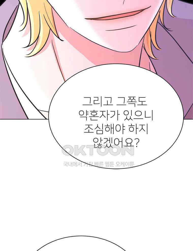 깨는 연애 48화 91