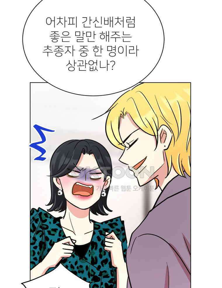 깨는 연애 48화 92