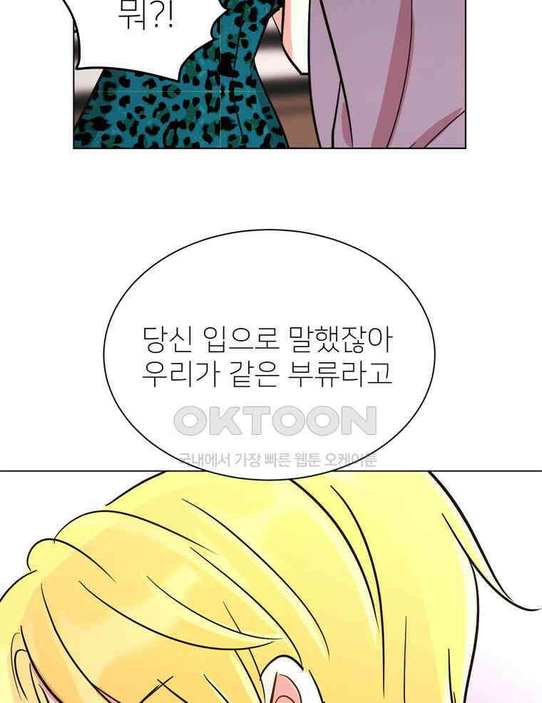 깨는 연애 48화 93