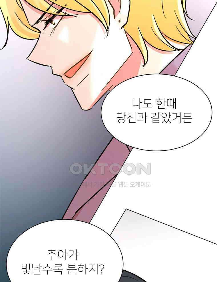 깨는 연애 48화 94