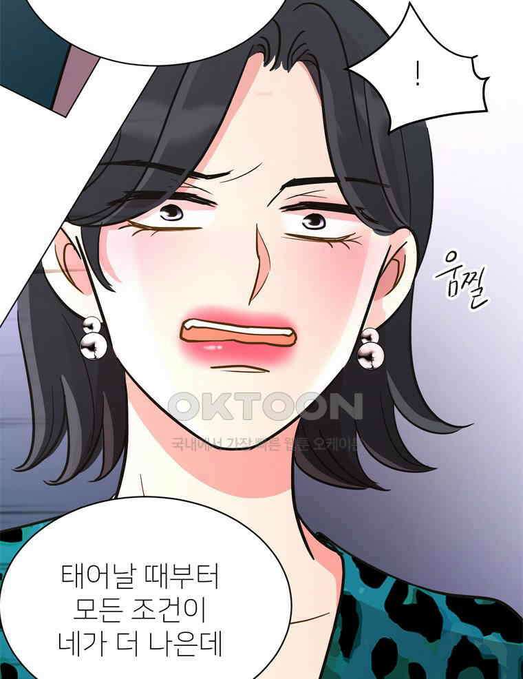 깨는 연애 48화 95