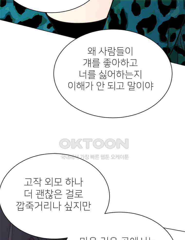 깨는 연애 48화 96