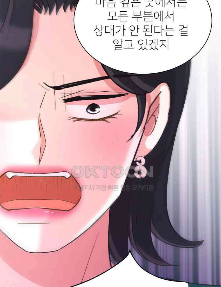 깨는 연애 48화 97