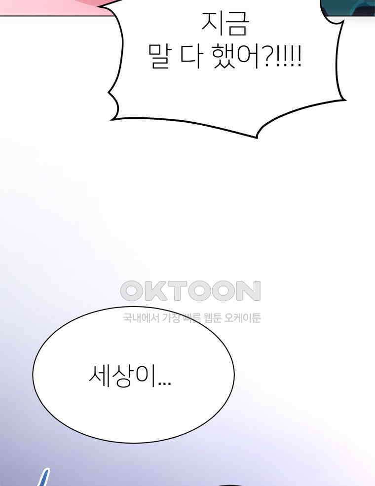 깨는 연애 48화 98