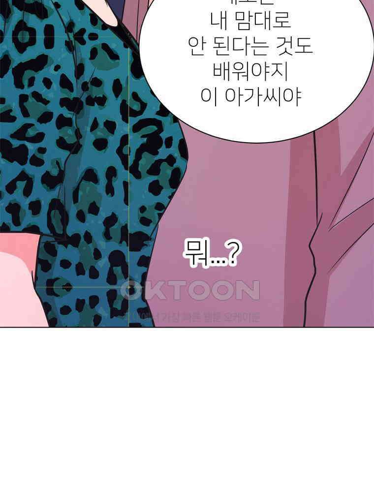 깨는 연애 48화 100