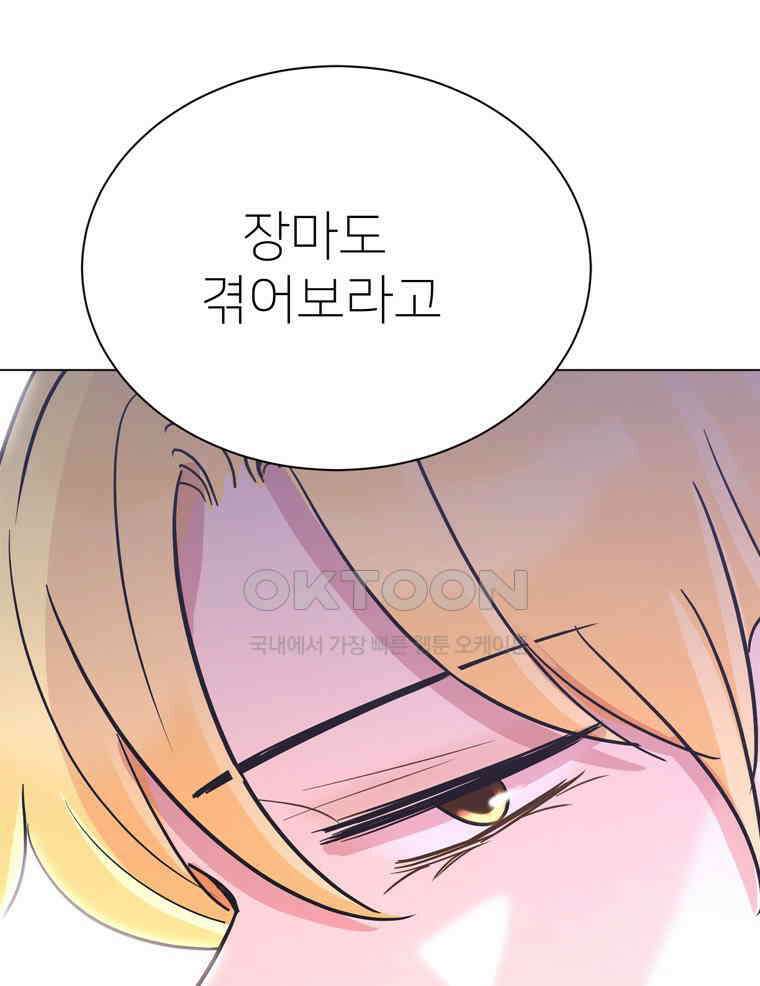 깨는 연애 48화 101