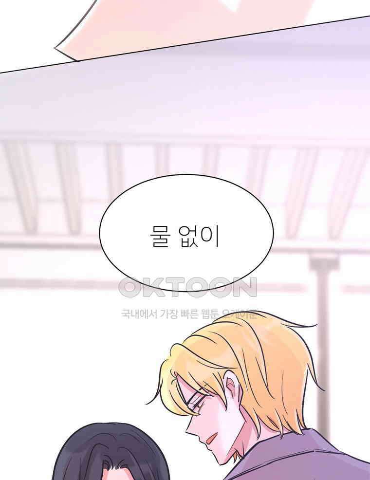 깨는 연애 48화 102