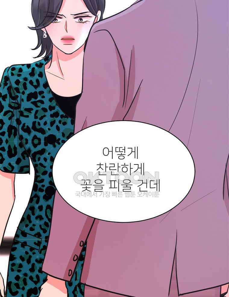 깨는 연애 48화 103