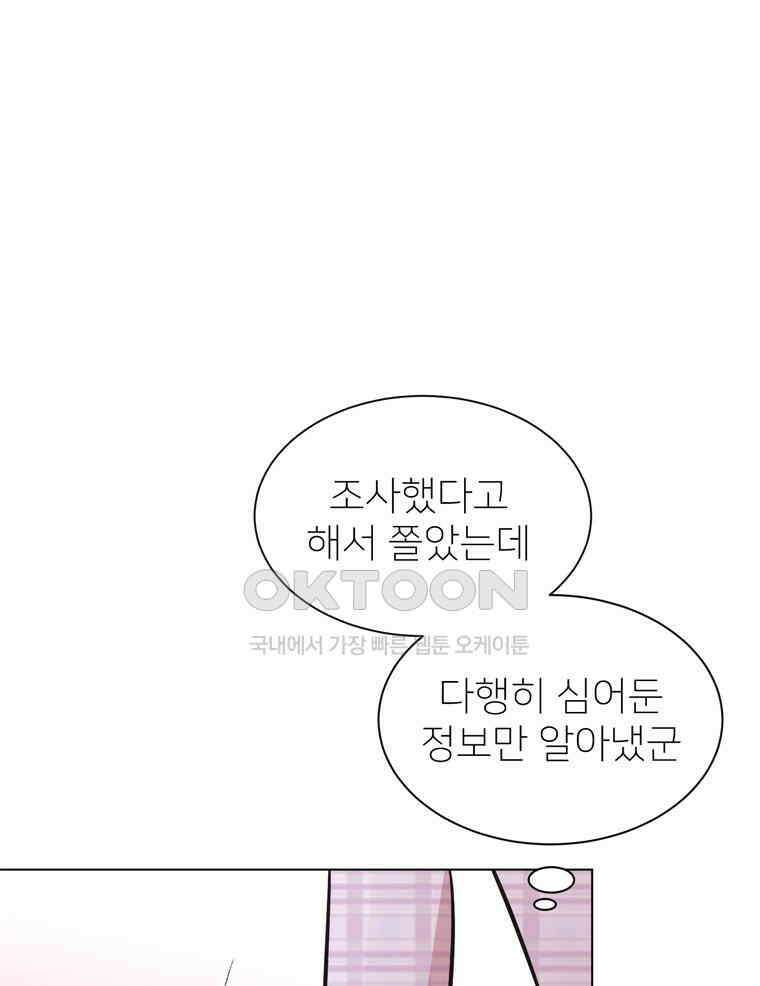 깨는 연애 48화 109