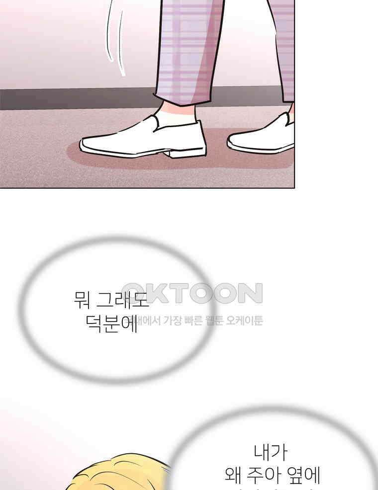 깨는 연애 48화 110