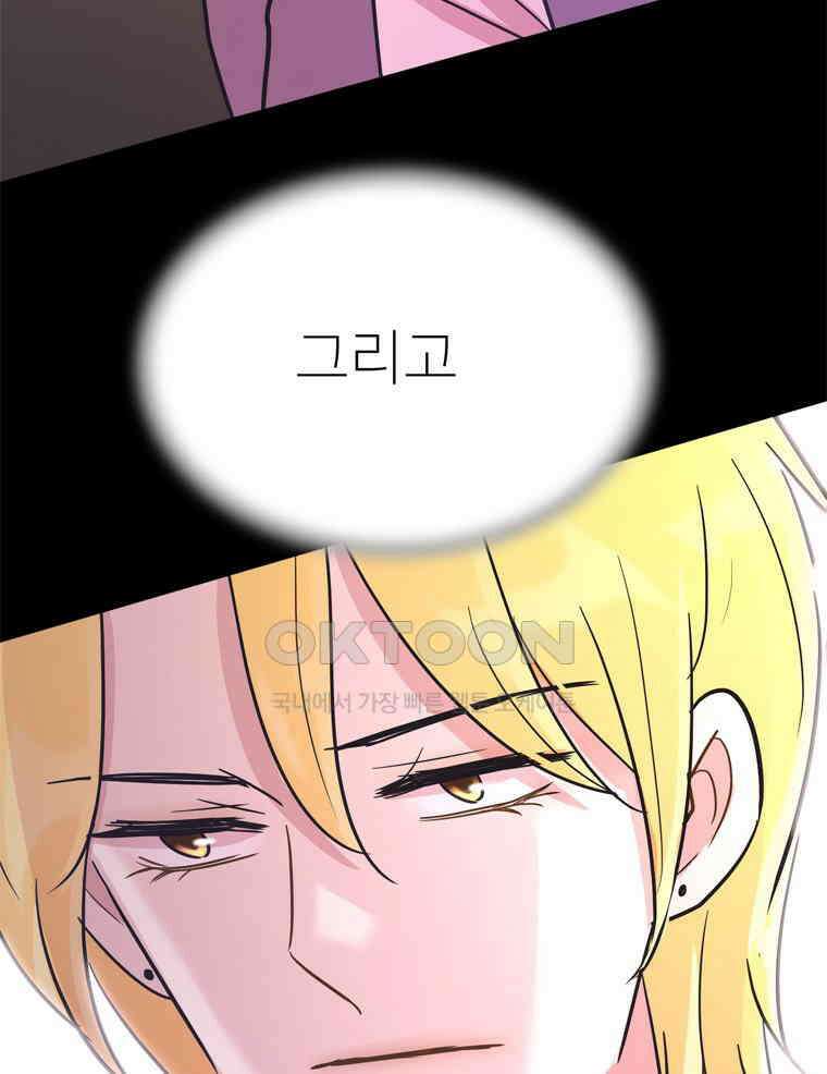 깨는 연애 48화 112