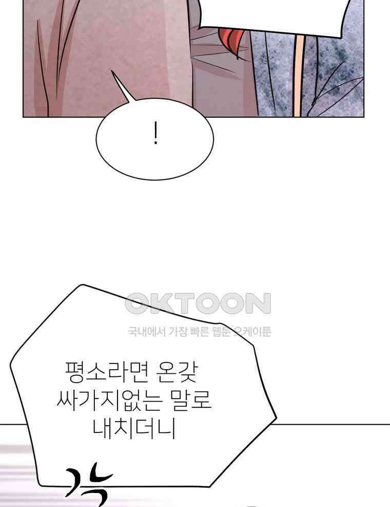 깨는 연애 48화 120
