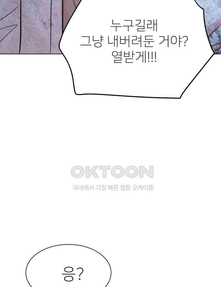 깨는 연애 48화 122