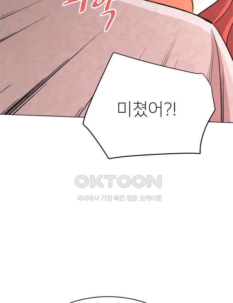 깨는 연애 48화 129
