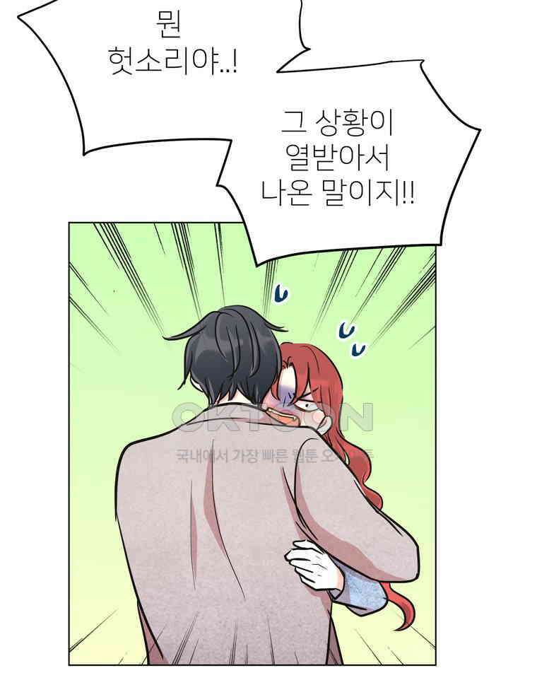 깨는 연애 48화 133