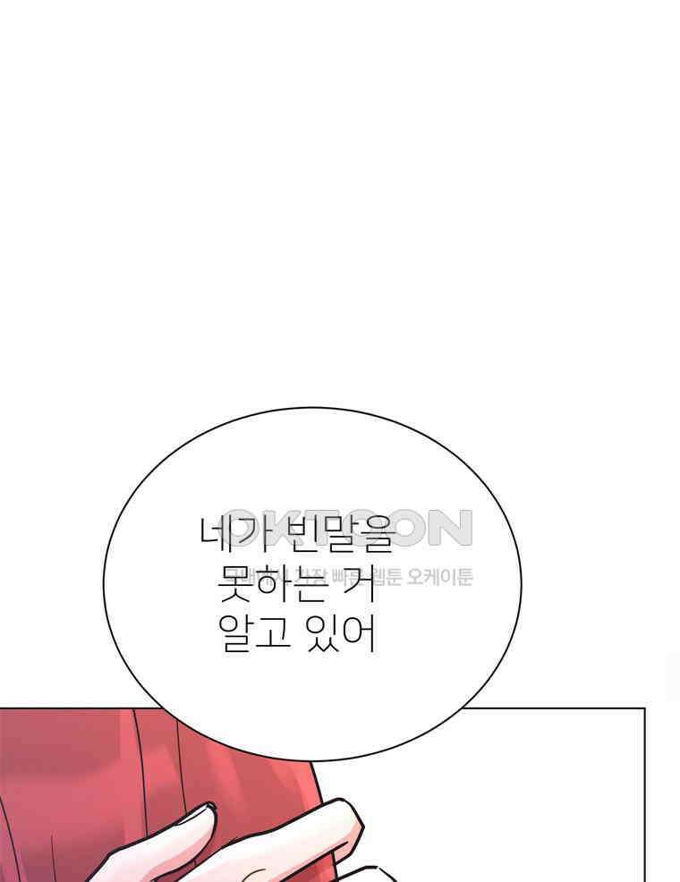 깨는 연애 48화 134