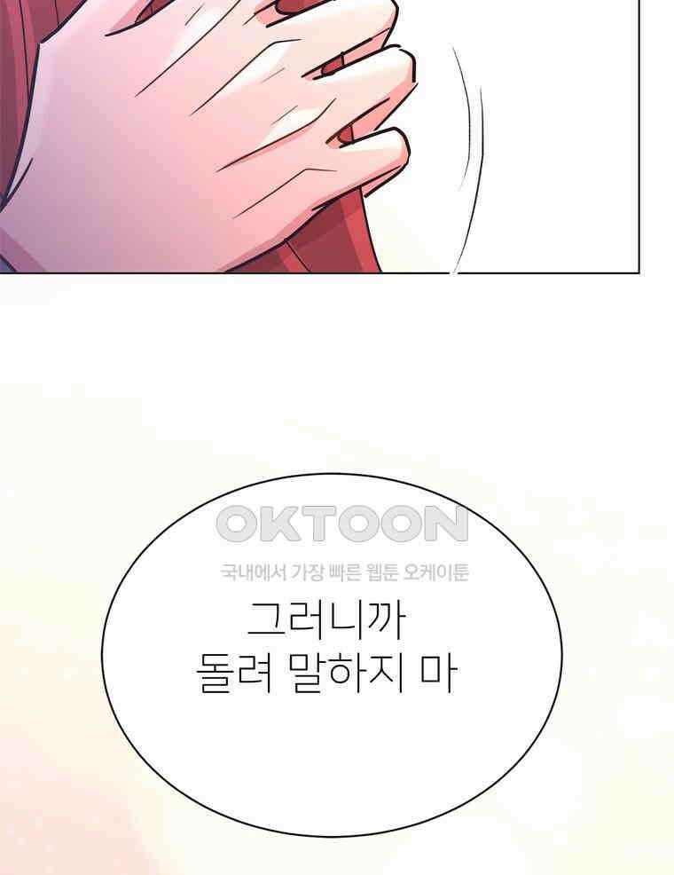 깨는 연애 48화 135