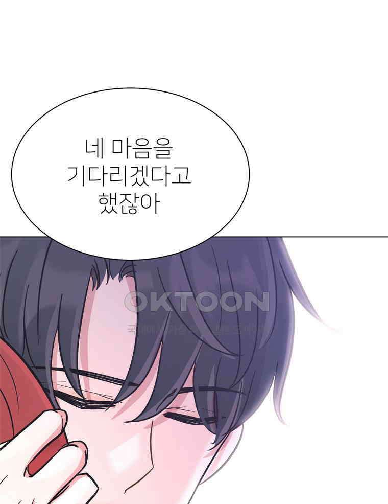 깨는 연애 48화 138