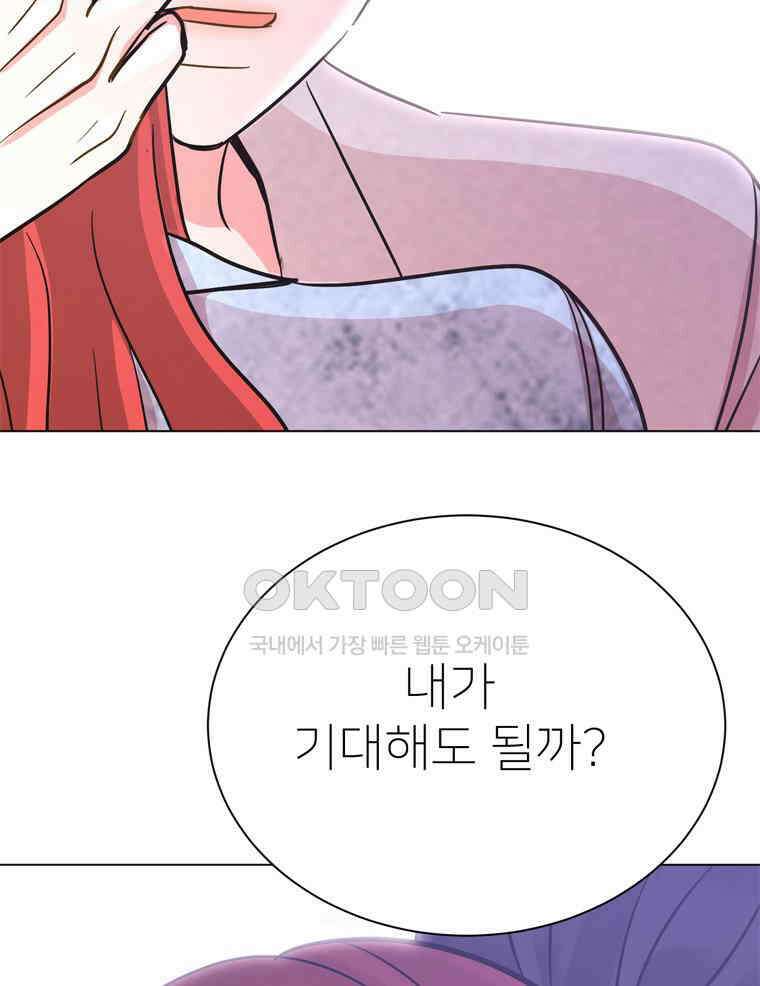 깨는 연애 48화 139