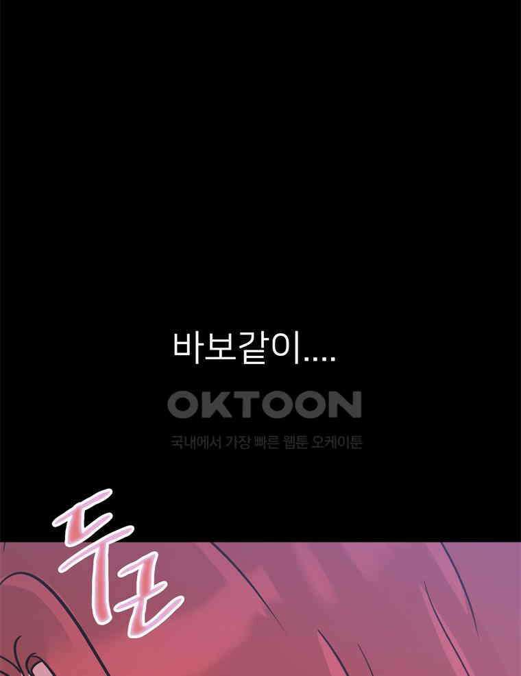 깨는 연애 48화 141