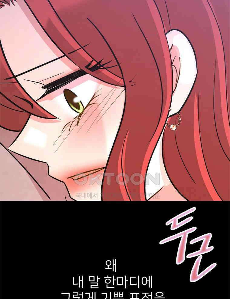 깨는 연애 48화 142