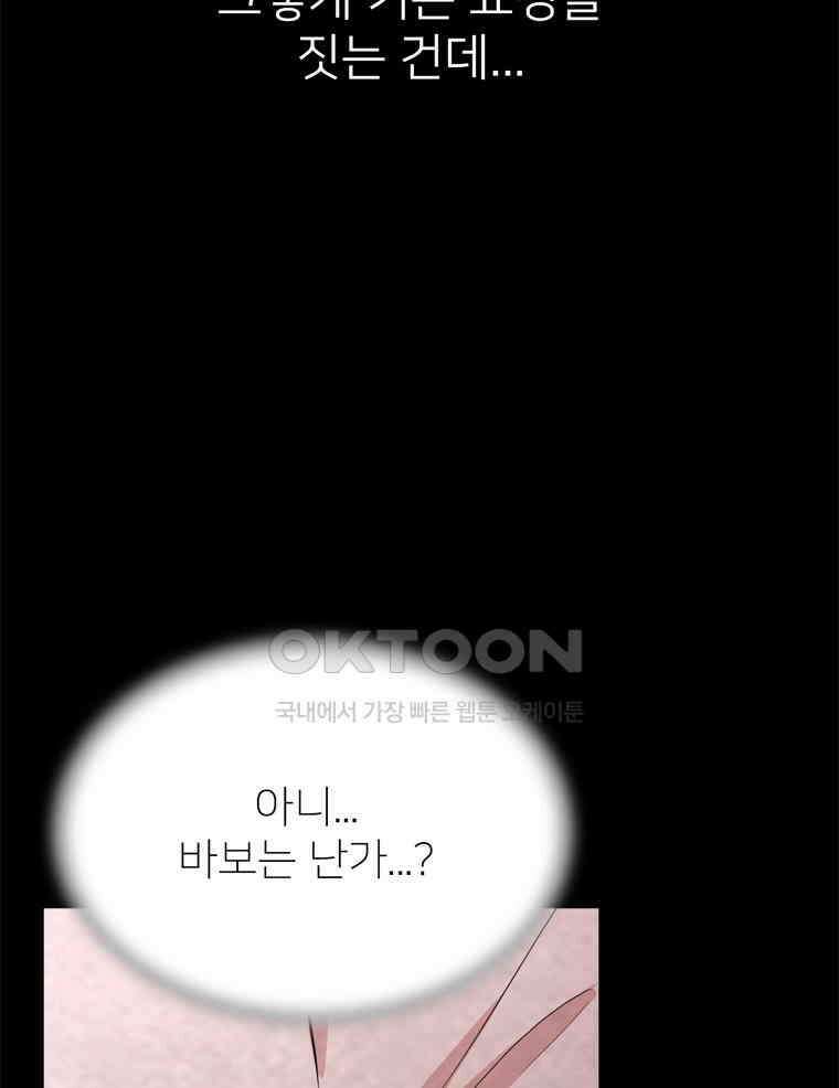 깨는 연애 48화 143