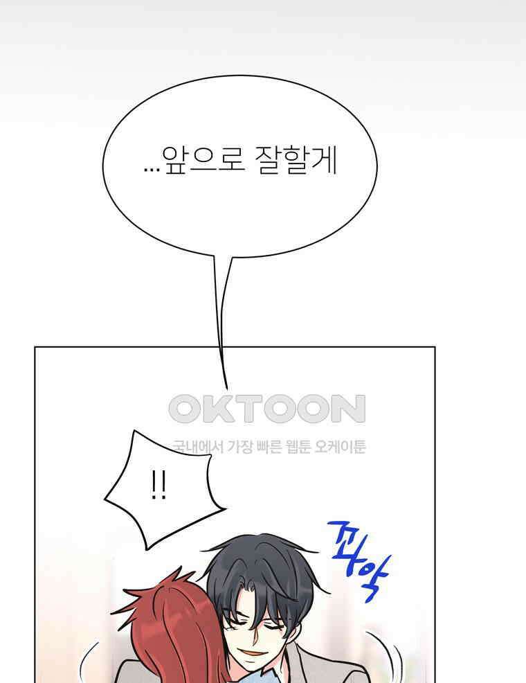 깨는 연애 48화 146