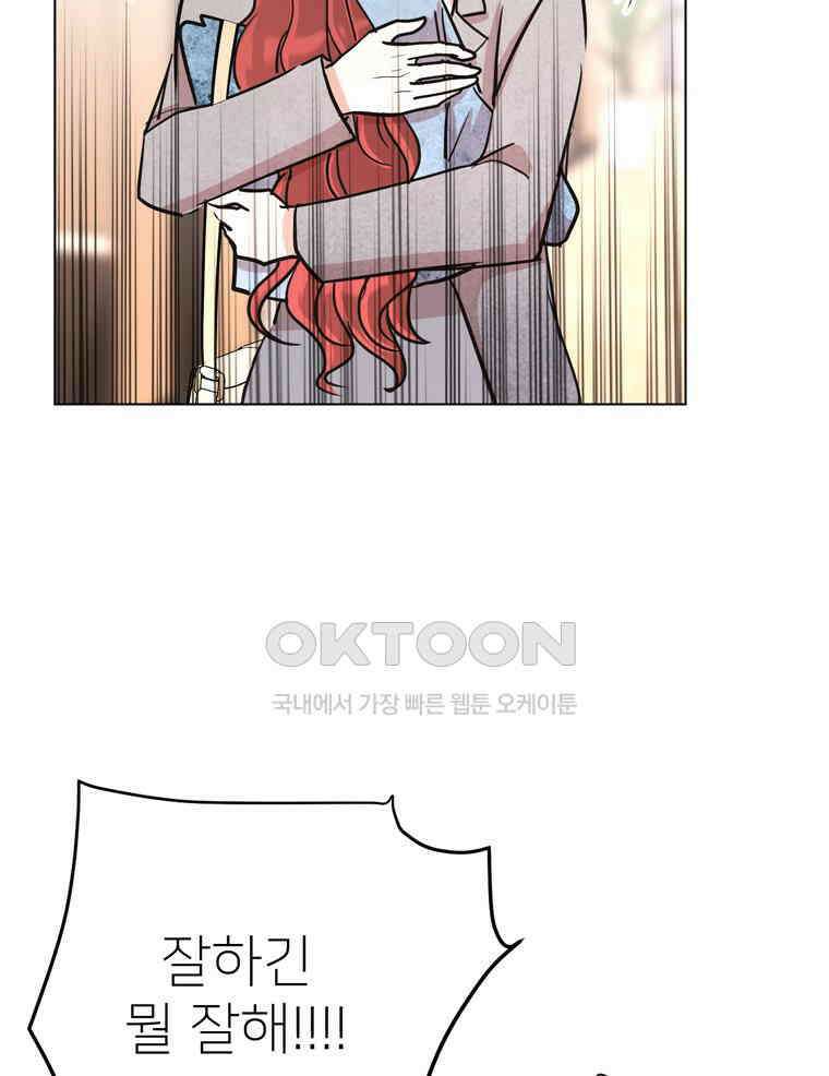 깨는 연애 48화 147