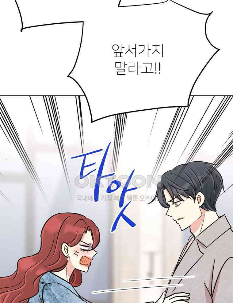 깨는 연애 48화 148