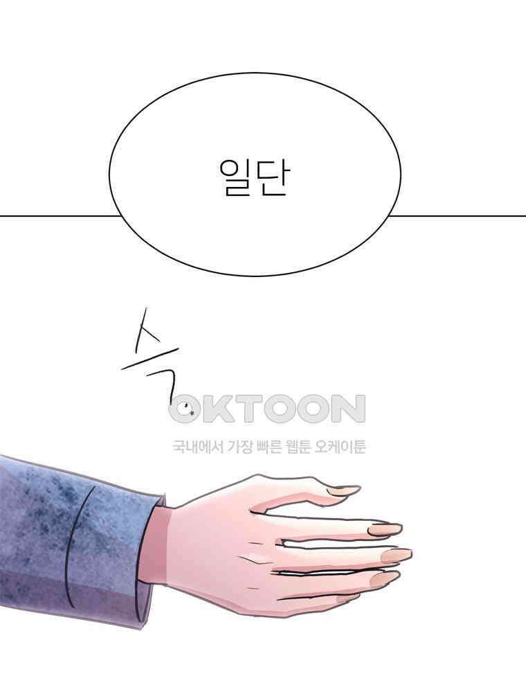 깨는 연애 48화 150