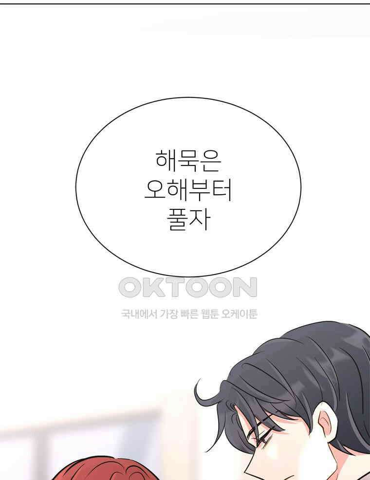 깨는 연애 48화 151