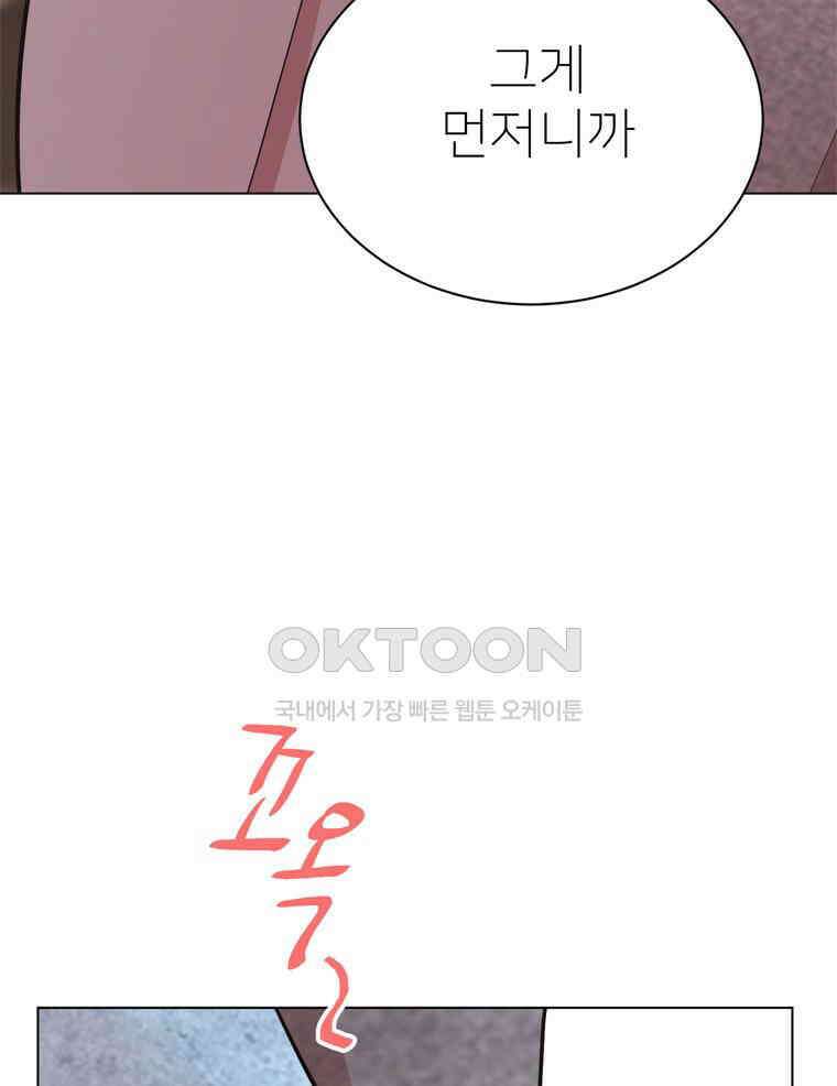 깨는 연애 48화 153
