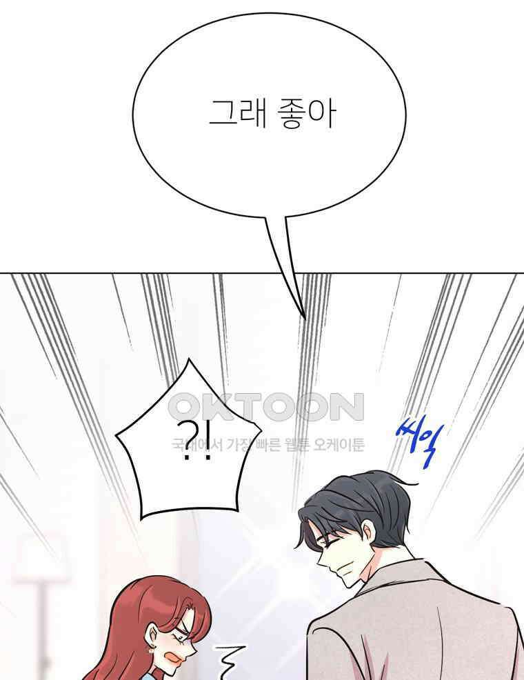 깨는 연애 48화 155