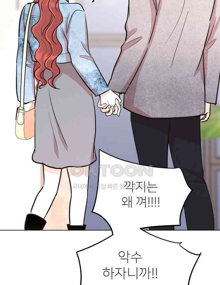 깨는 연애 48화 156