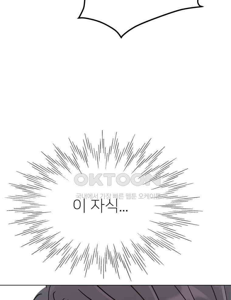 깨는 연애 48화 157