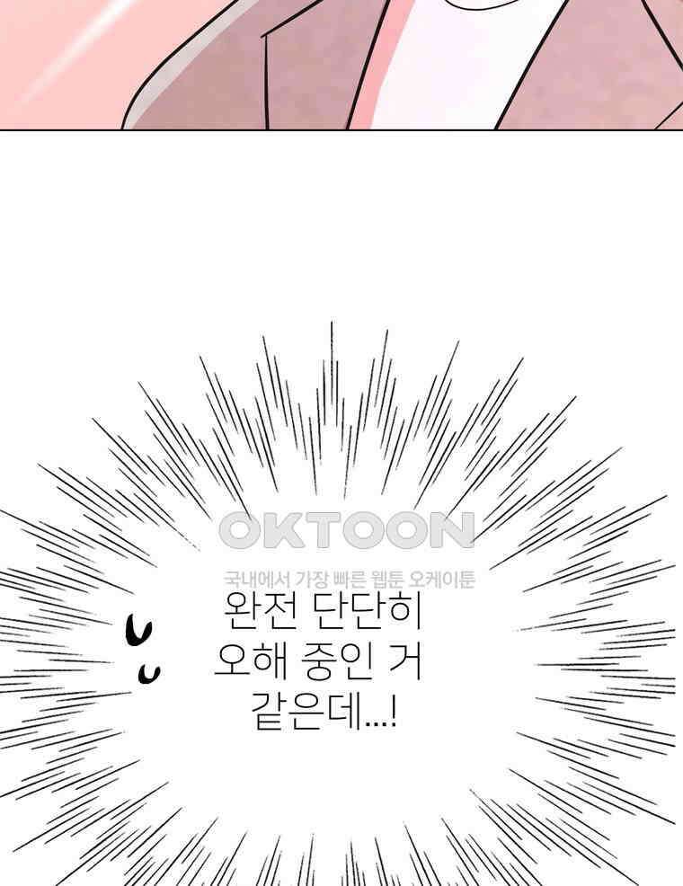 깨는 연애 48화 159