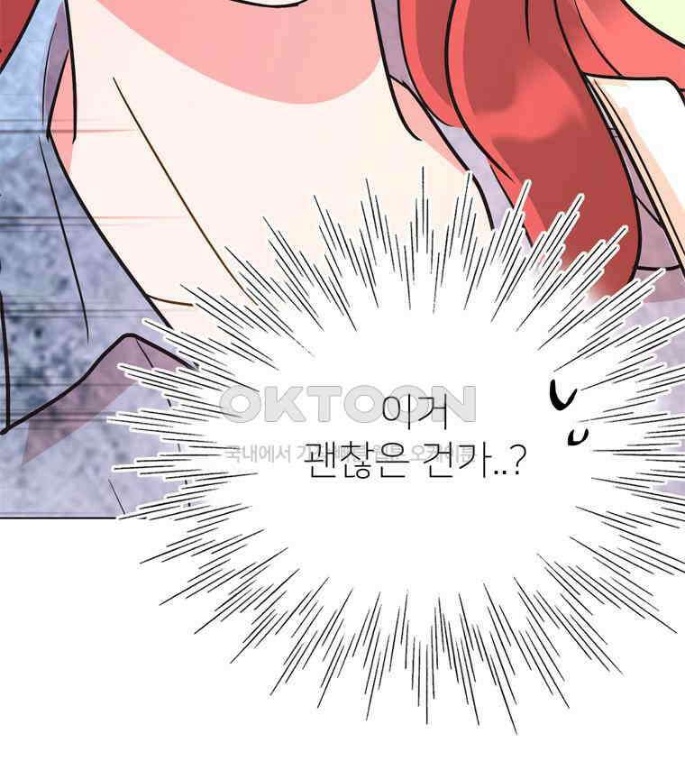 깨는 연애 48화 161