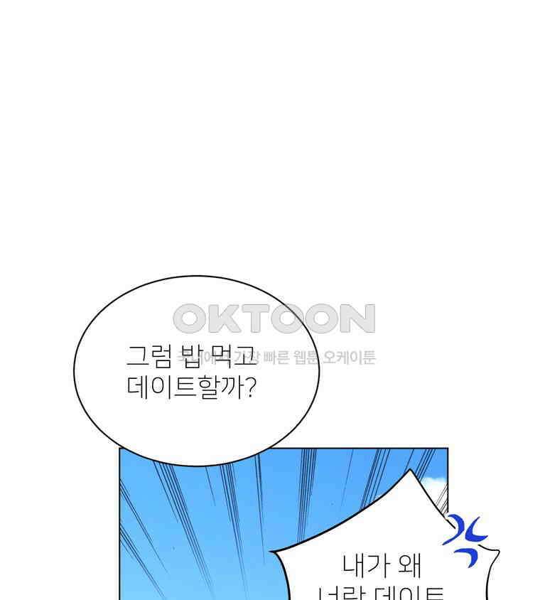 깨는 연애 48화 162